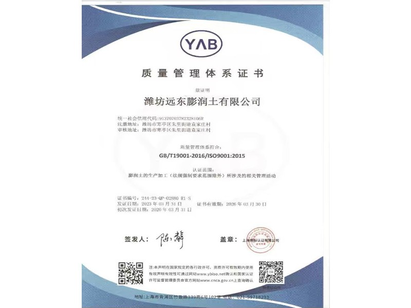 质量管理体系证书